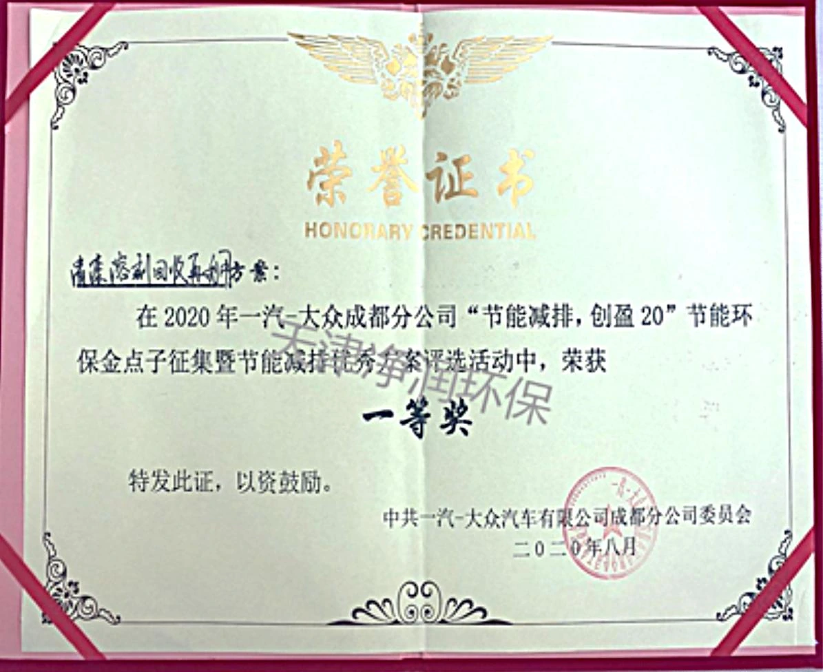 大众节能环保金点子一等奖