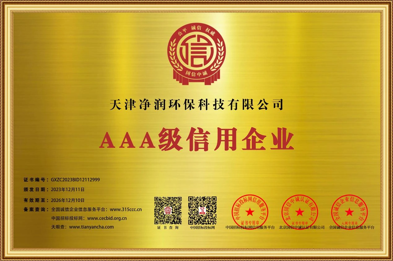 AAA级信用企业证书
